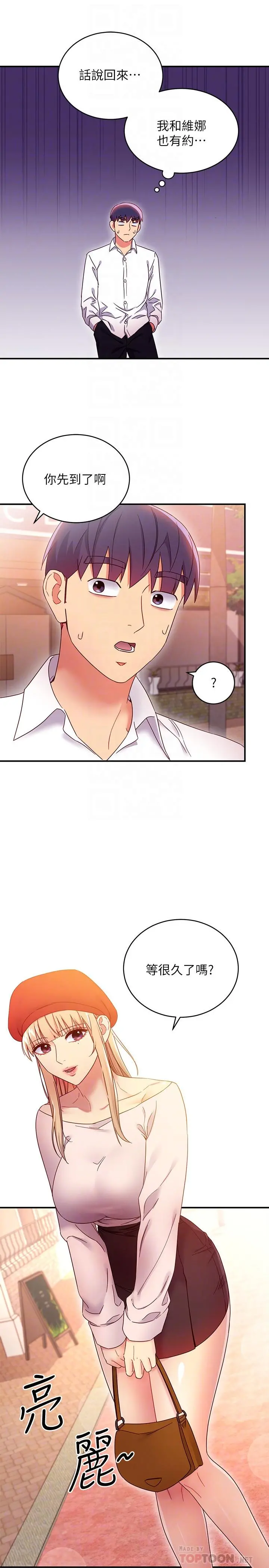 继母的朋友们 第68话-目睹户外激战的两人 第18页