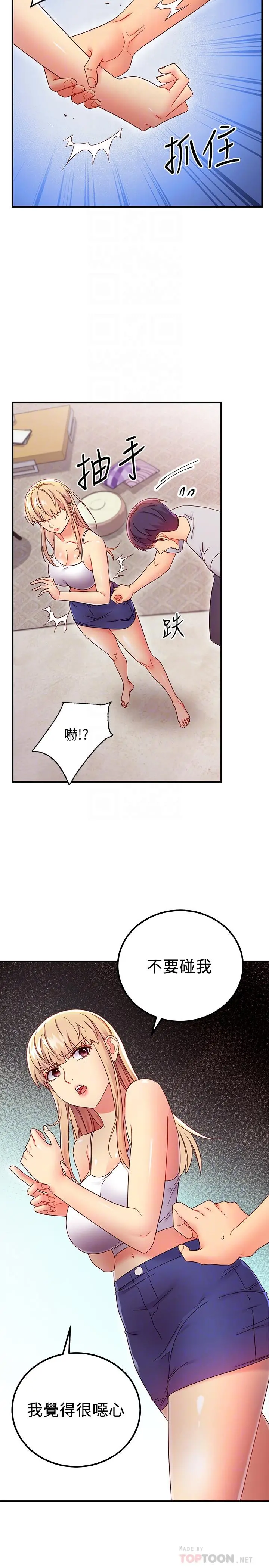 继母的朋友们 第68话-目睹户外激战的两人 第4页