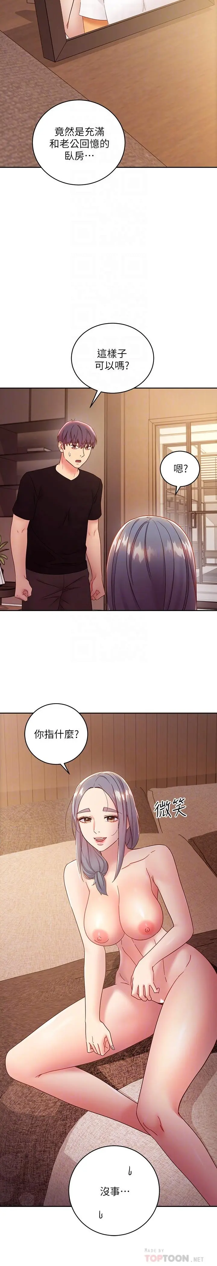 继母的朋友们 第81话-在人妻家里打的火热 第18页