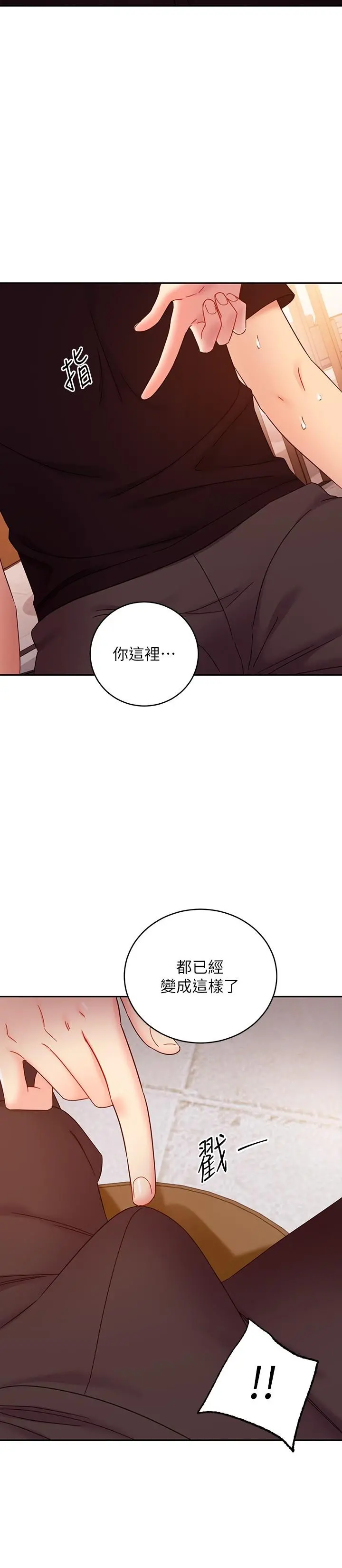 继母的朋友们 第81话-在人妻家里打的火热 第2页