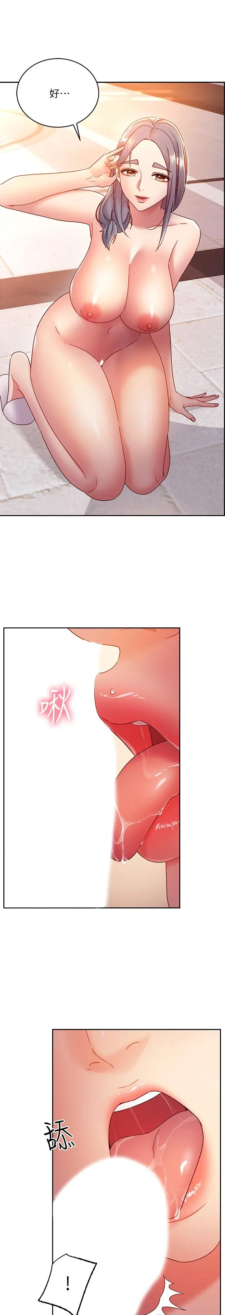 继母的朋友们 第81话-在人妻家里打的火热 第7页