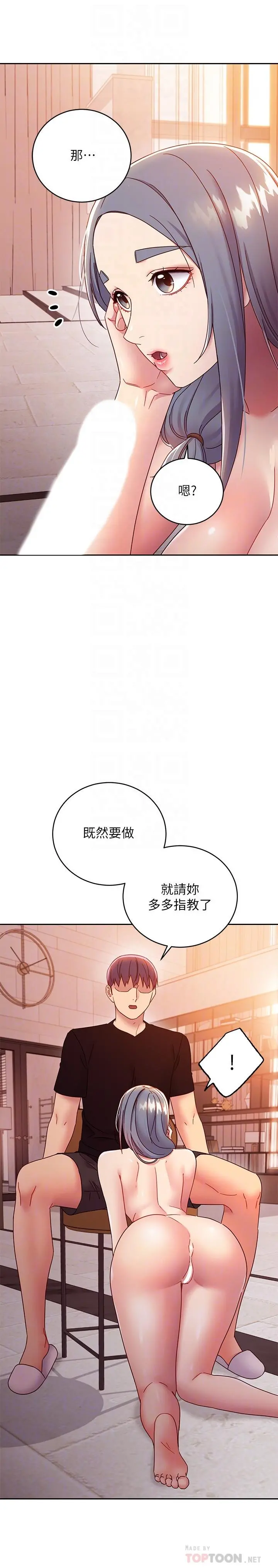 继母的朋友们 第81话-在人妻家里打的火热 第6页