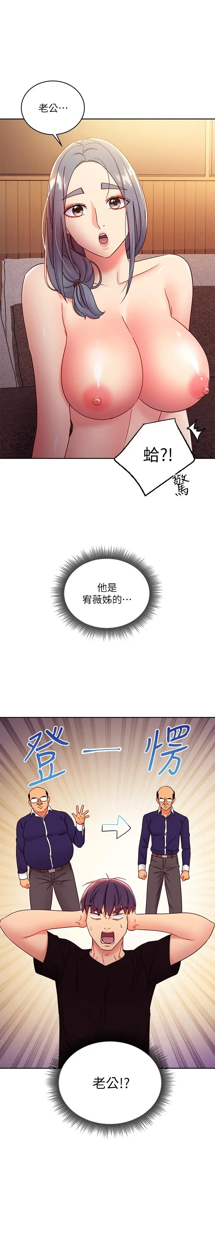 继母的朋友们 第81话-在人妻家里打的火热 第28页