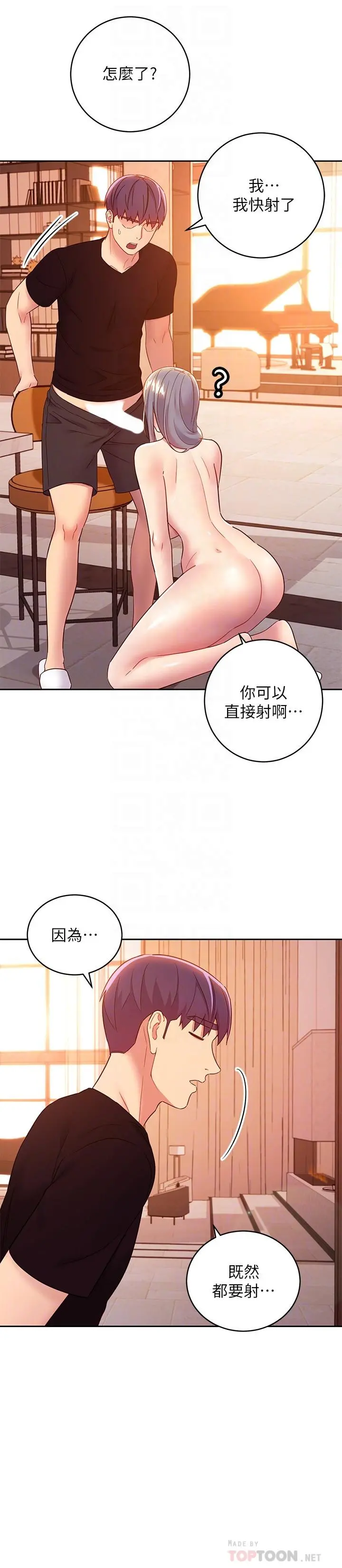 继母的朋友们 第81话-在人妻家里打的火热 第12页