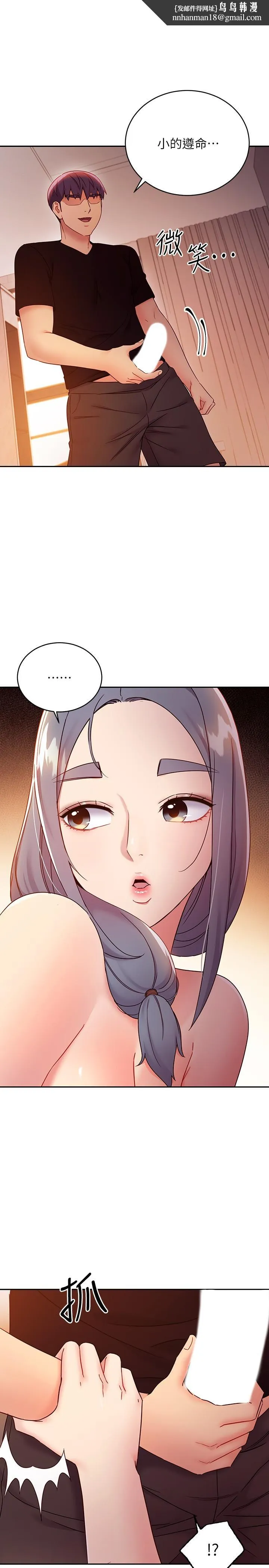 继母的朋友们 第81话-在人妻家里打的火热 第15页