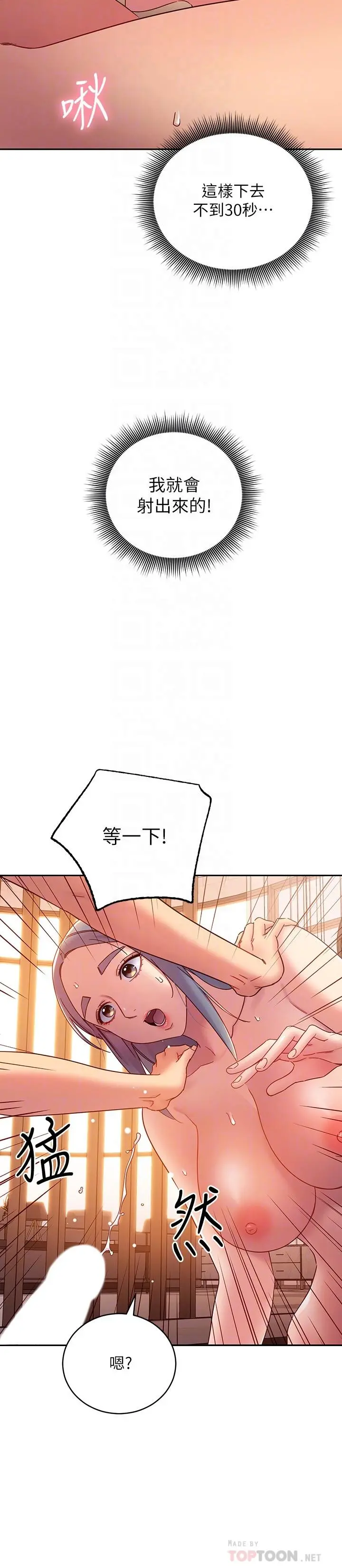 继母的朋友们 第81话-在人妻家里打的火热 第10页