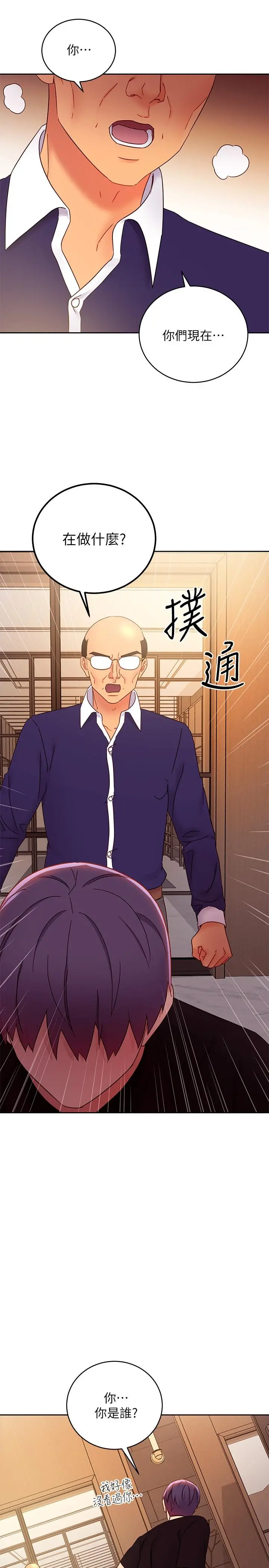 继母的朋友们 第81话-在人妻家里打的火热 第26页