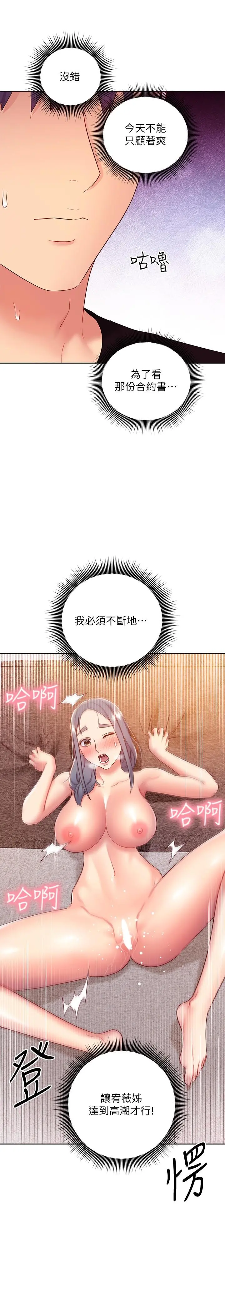 继母的朋友们 第81话-在人妻家里打的火热 第11页