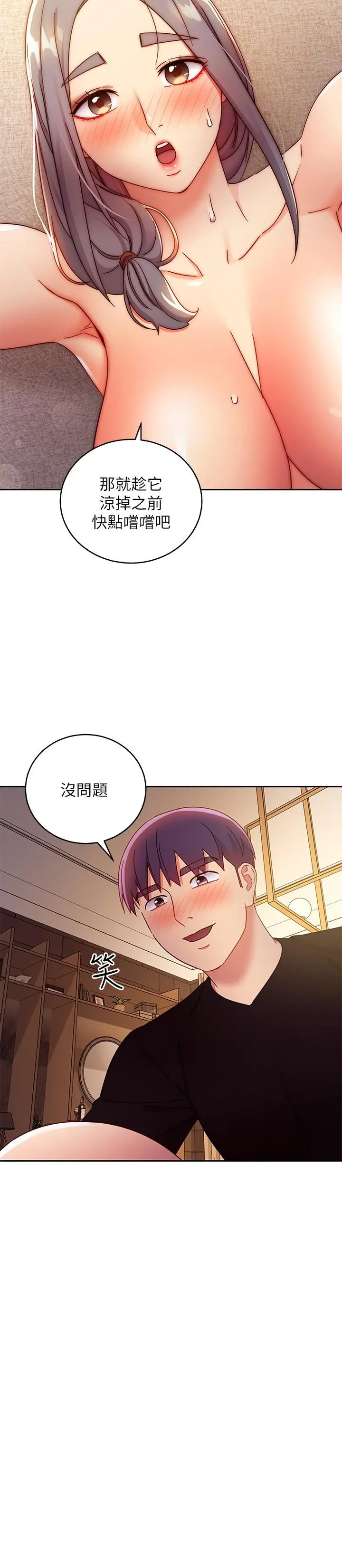 继母的朋友们 第81话-在人妻家里打的火热 第23页