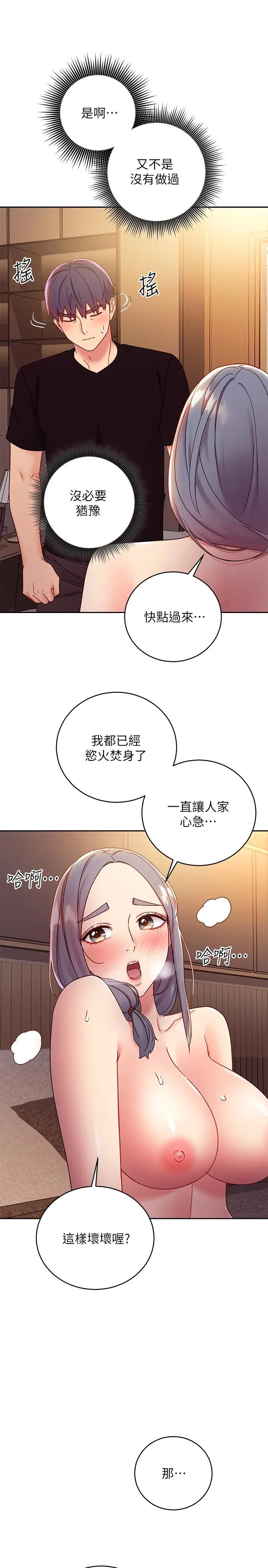 继母的朋友们 第81话-在人妻家里打的火热 第20页