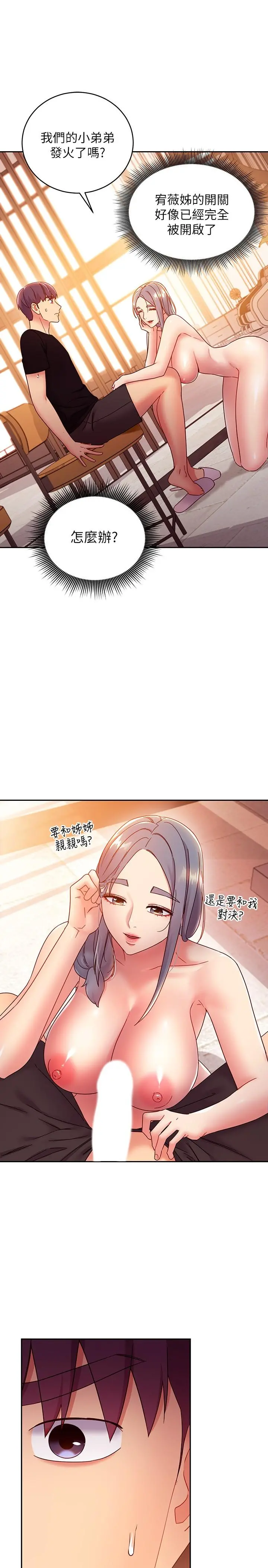 继母的朋友们 第81话-在人妻家里打的火热 第3页