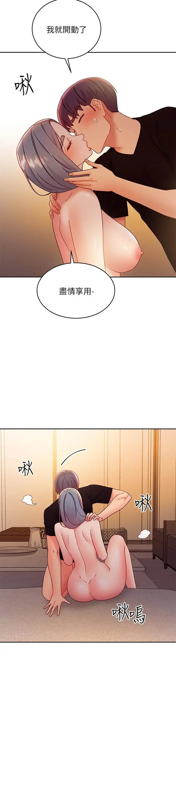 继母的朋友们 第81话-在人妻家里打的火热 第21页