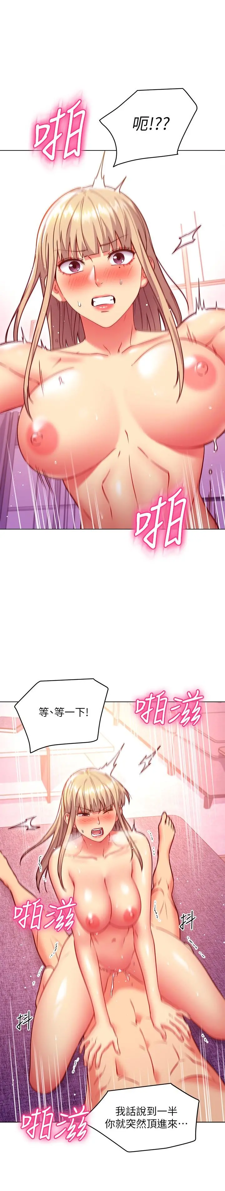 继母的朋友们 第141话-妈，等很久了吧 第9页