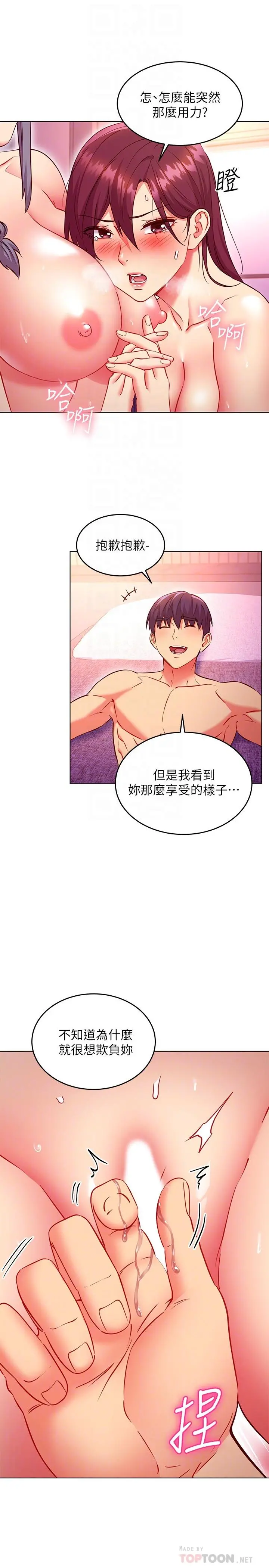 继母的朋友们 第141话-妈，等很久了吧 第6页