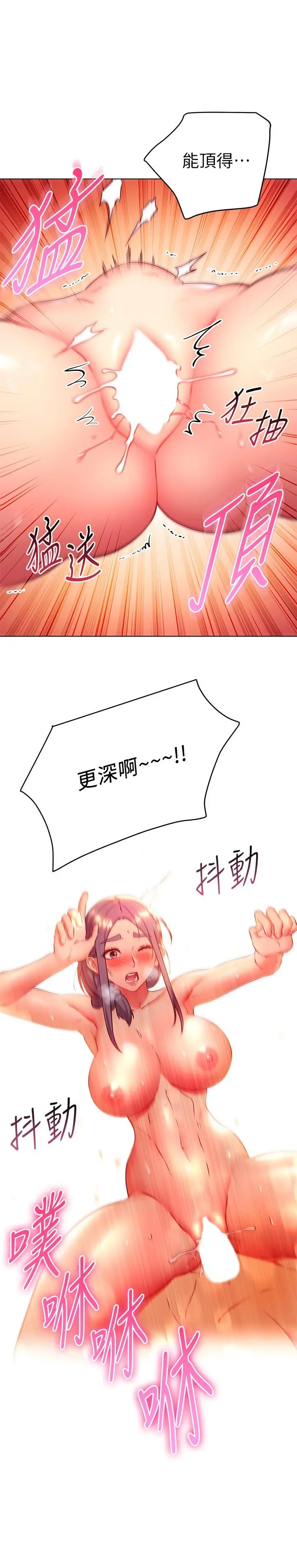 继母的朋友们 第141话-妈，等很久了吧 第19页