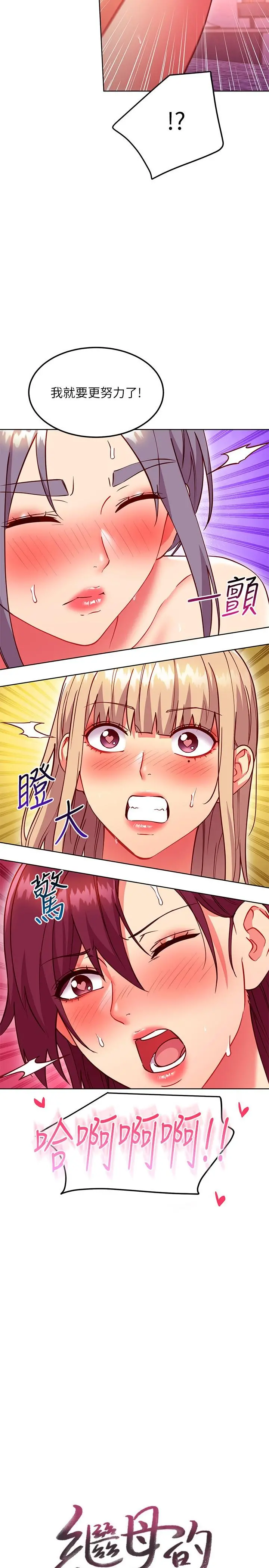 继母的朋友们 第141话-妈，等很久了吧 第2页