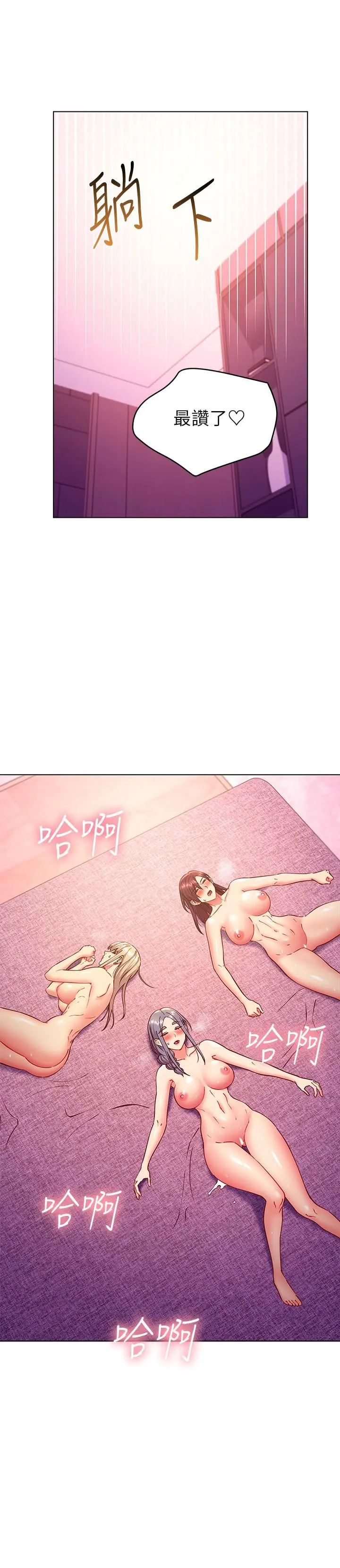 继母的朋友们 第141话-妈，等很久了吧 第21页
