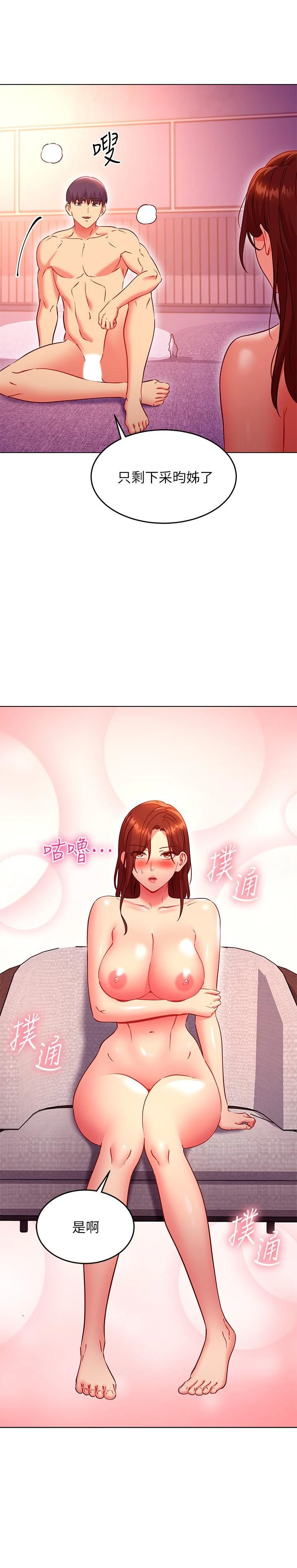继母的朋友们 第141话-妈，等很久了吧 第23页