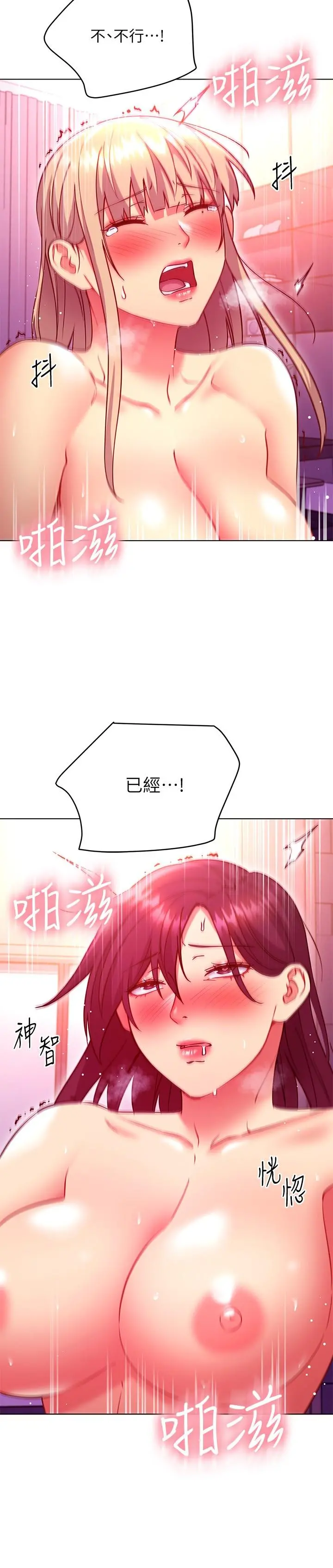 继母的朋友们 第141话-妈，等很久了吧 第11页