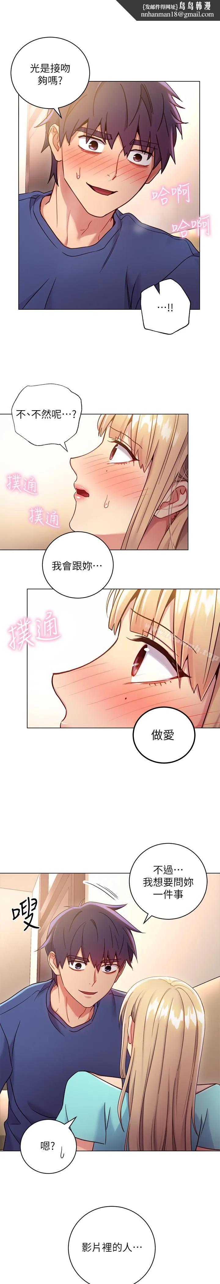 继母的朋友们 第15话-坦白一切 第1页