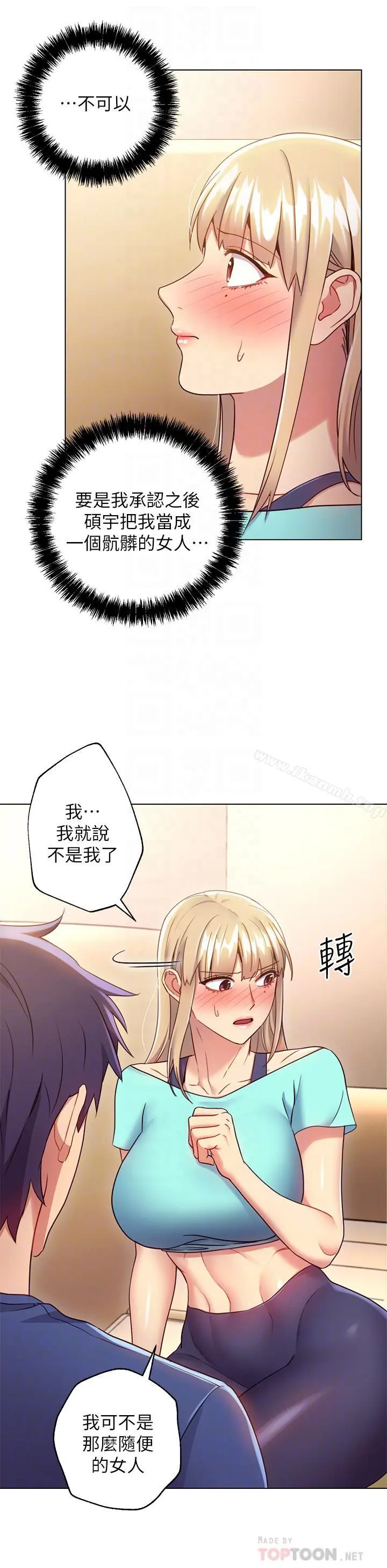 继母的朋友们 第15话-坦白一切 第12页