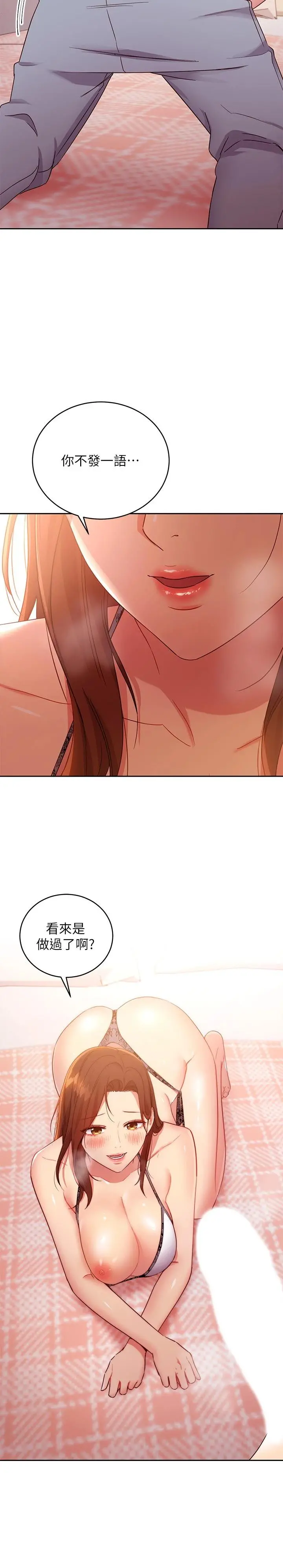 继母的朋友们 第88话-继母饱含嫉妒心的诱惑 第21页