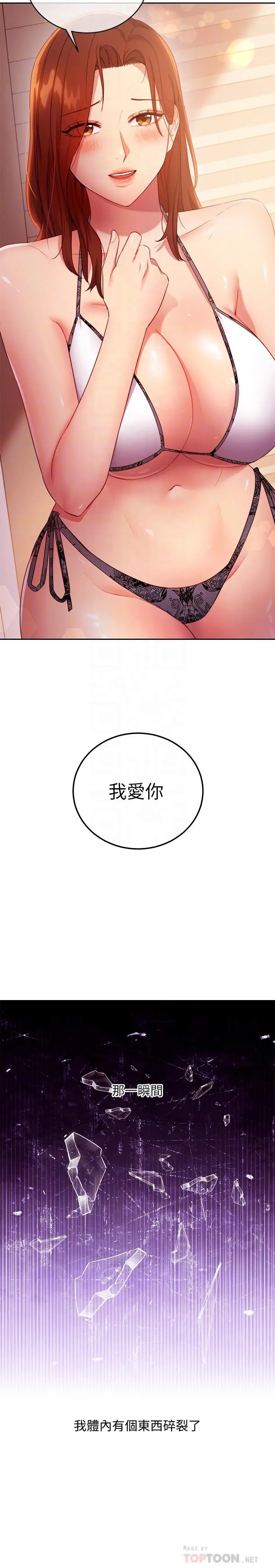 继母的朋友们 第88话-继母饱含嫉妒心的诱惑 第8页