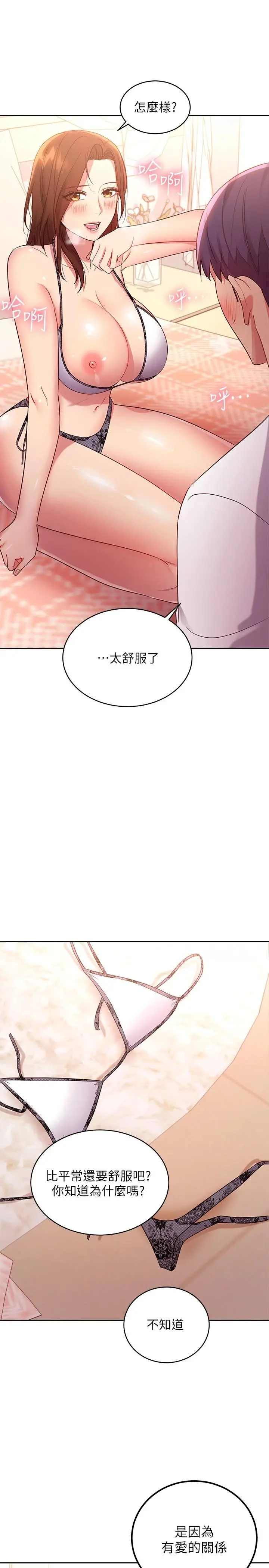 继母的朋友们 第88话-继母饱含嫉妒心的诱惑 第27页
