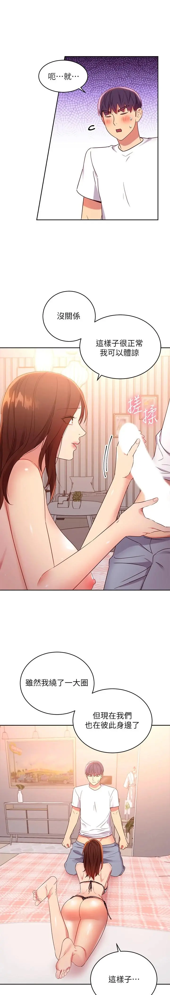 继母的朋友们 第88话-继母饱含嫉妒心的诱惑 第22页