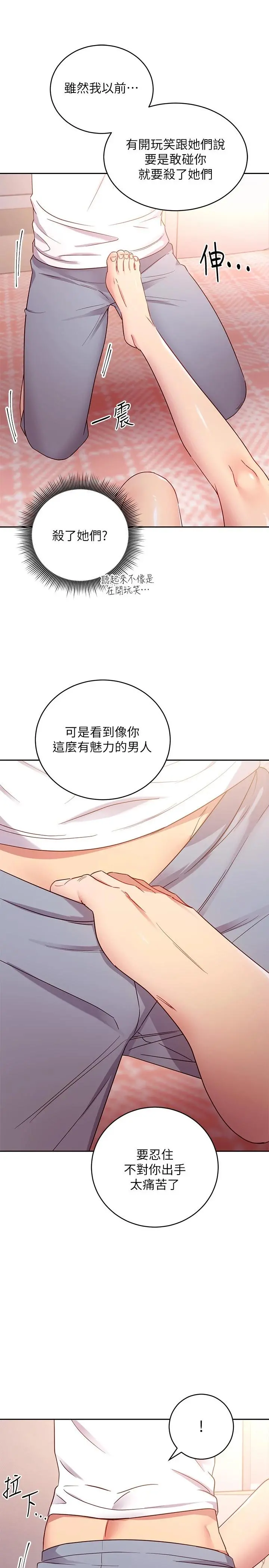 继母的朋友们 第88话-继母饱含嫉妒心的诱惑 第20页
