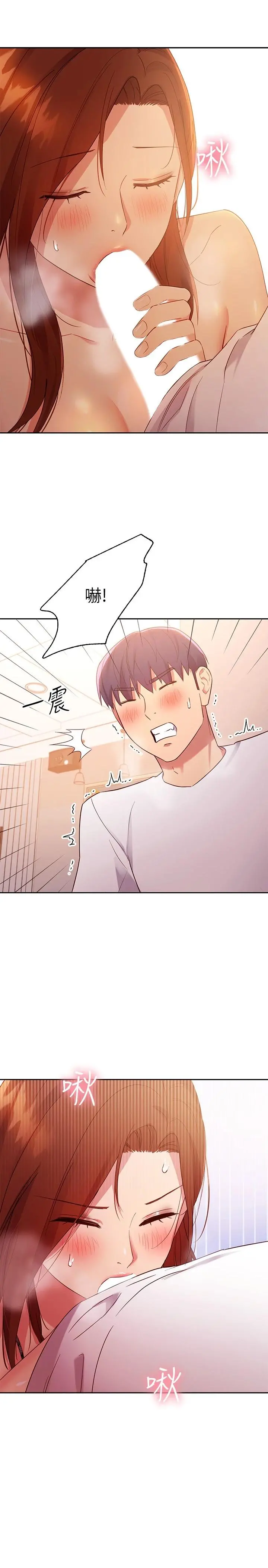 继母的朋友们 第88话-继母饱含嫉妒心的诱惑 第24页