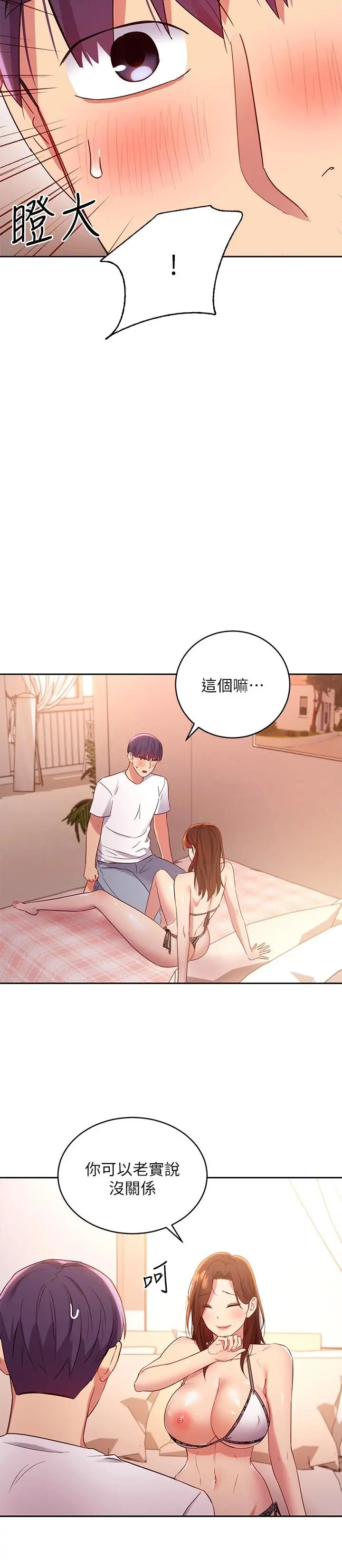 继母的朋友们 第88话-继母饱含嫉妒心的诱惑 第19页