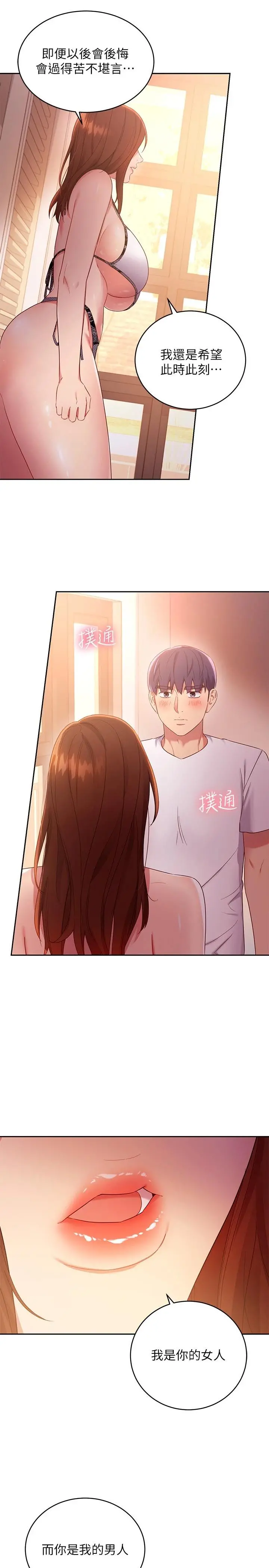 继母的朋友们 第88话-继母饱含嫉妒心的诱惑 第7页