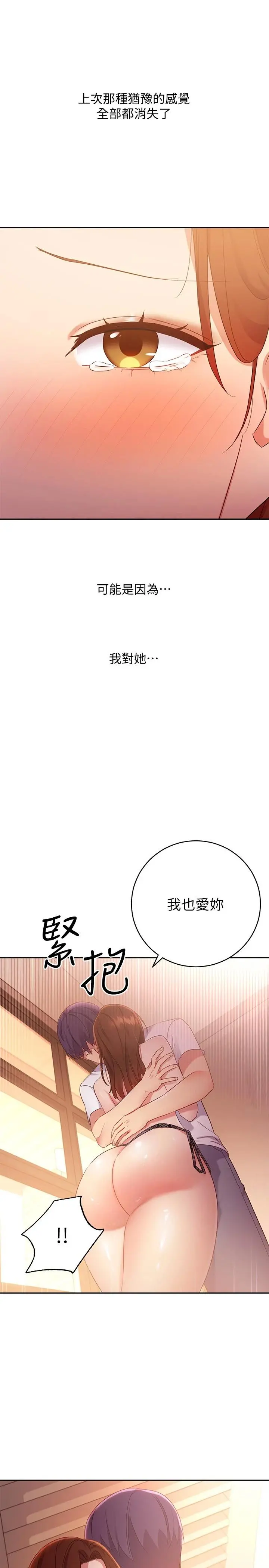 继母的朋友们 第88话-继母饱含嫉妒心的诱惑 第9页
