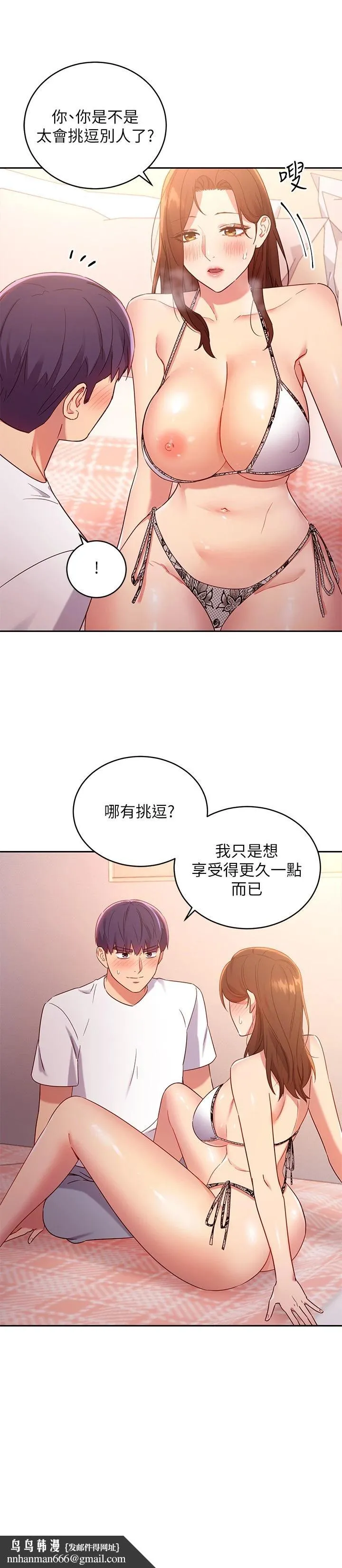继母的朋友们 第88话-继母饱含嫉妒心的诱惑 第17页