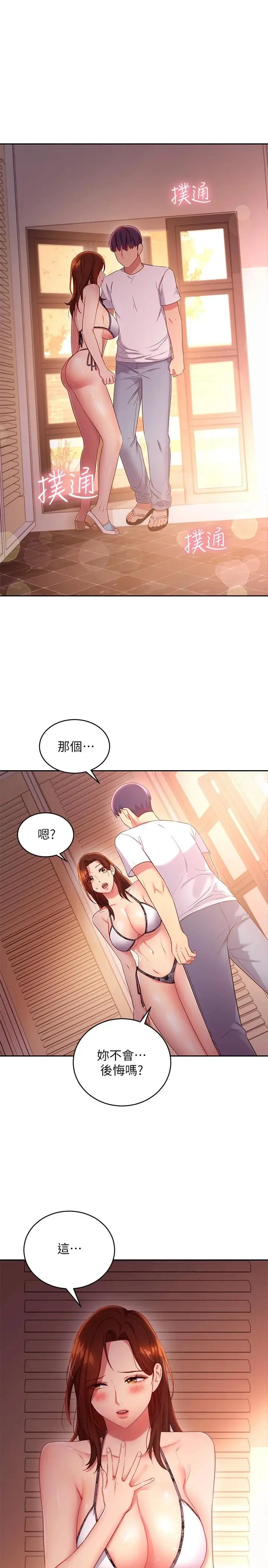 继母的朋友们 第88话-继母饱含嫉妒心的诱惑 第5页