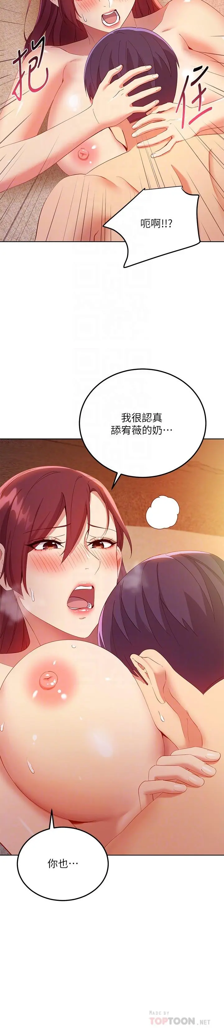 继母的朋友们 第104话-这都是因为爱 第8页