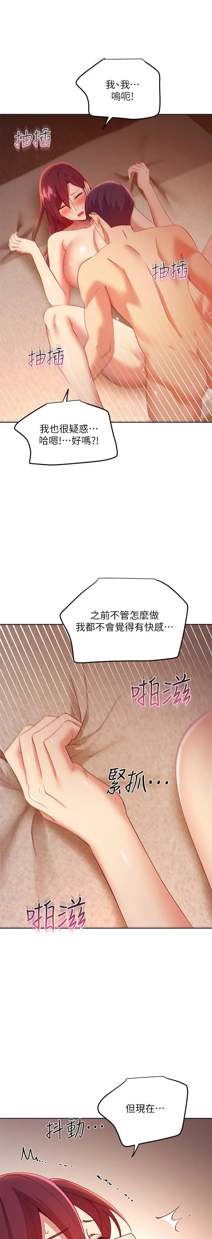 继母的朋友们 第104话-这都是因为爱 第11页