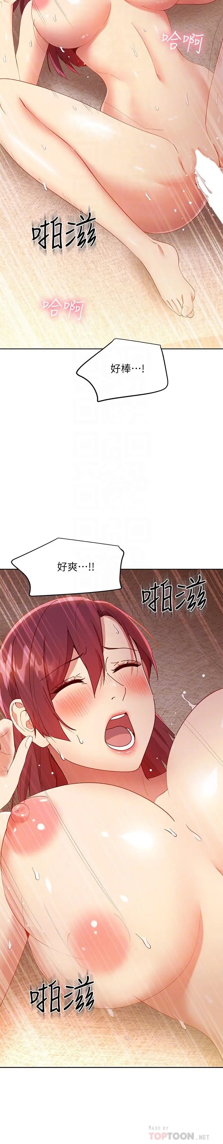 继母的朋友们 第104话-这都是因为爱 第4页