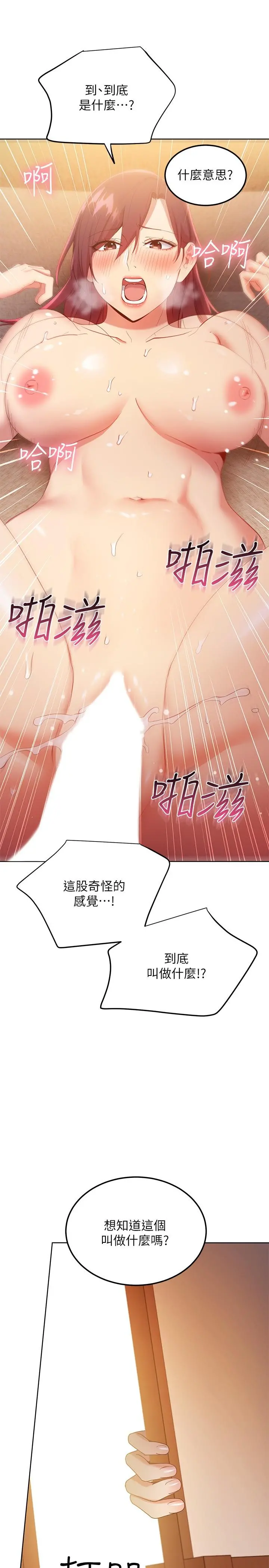 继母的朋友们 第104话-这都是因为爱 第13页