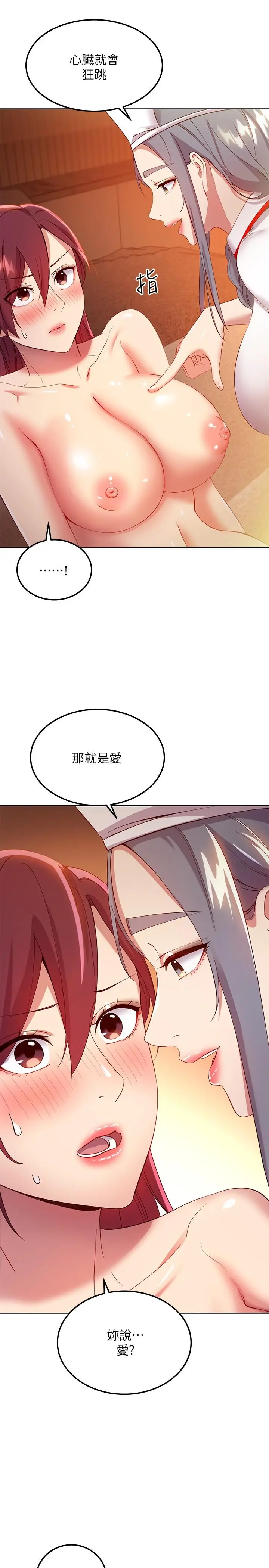 继母的朋友们 第104话-这都是因为爱 第17页