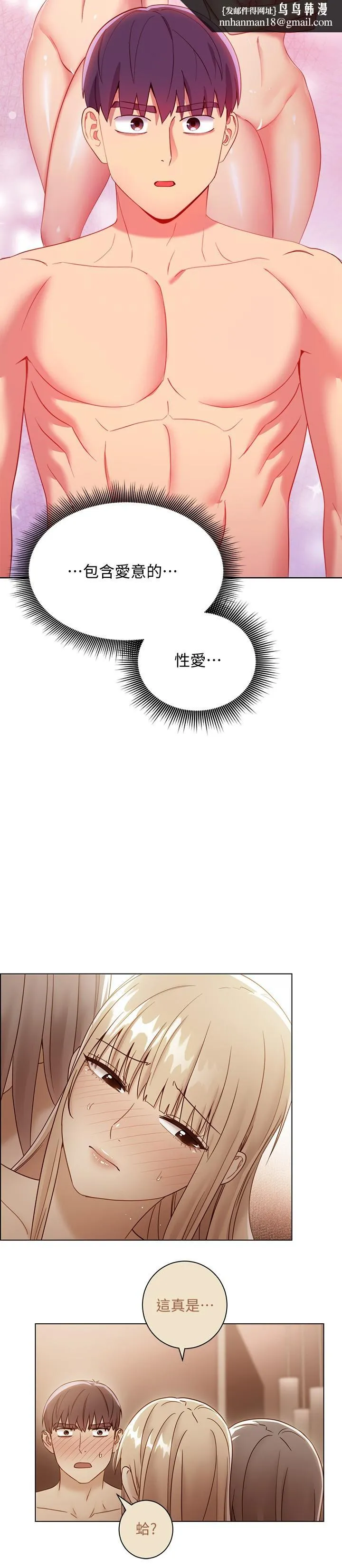 继母的朋友们 第104话-这都是因为爱 第20页