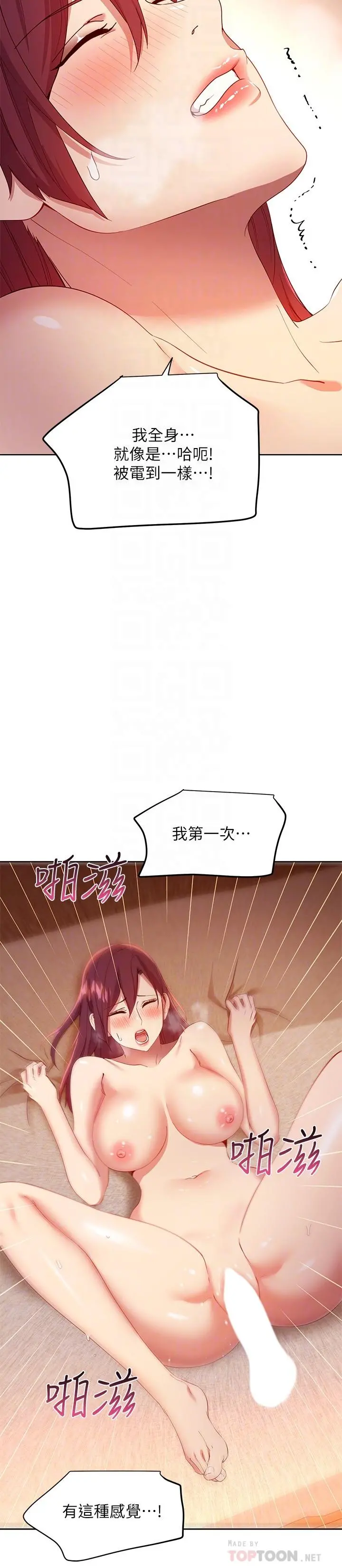 继母的朋友们 第104话-这都是因为爱 第12页