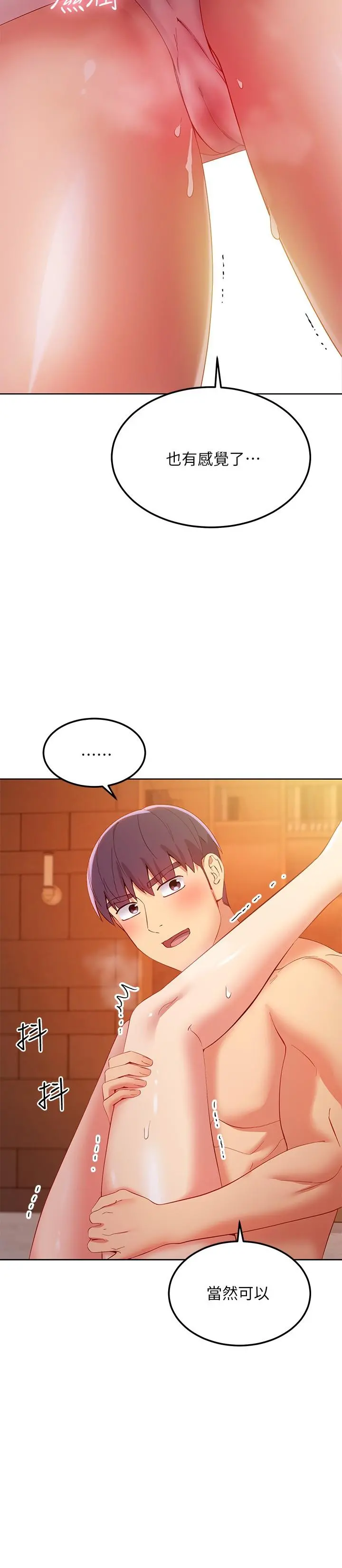 继母的朋友们 第104话-这都是因为爱 第32页