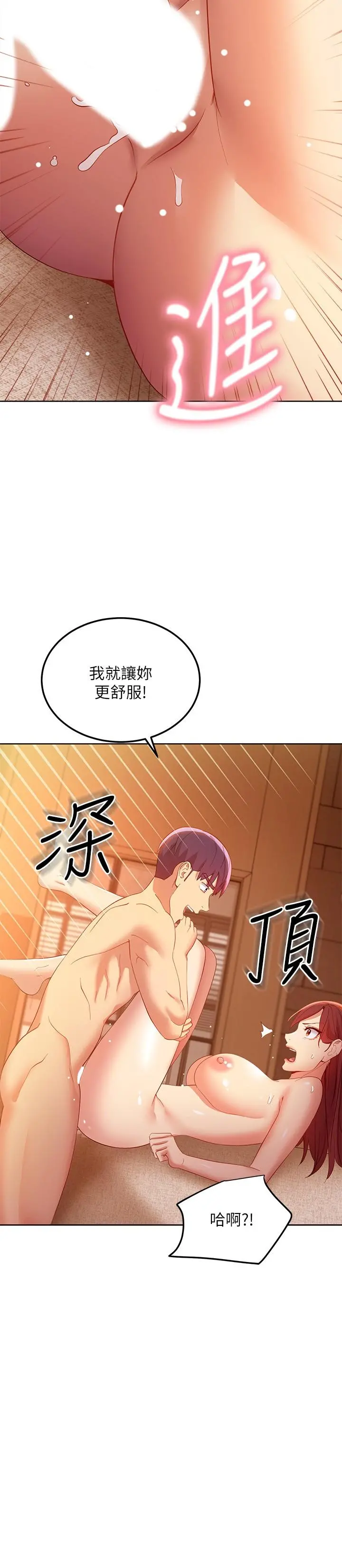 继母的朋友们 第104话-这都是因为爱 第28页