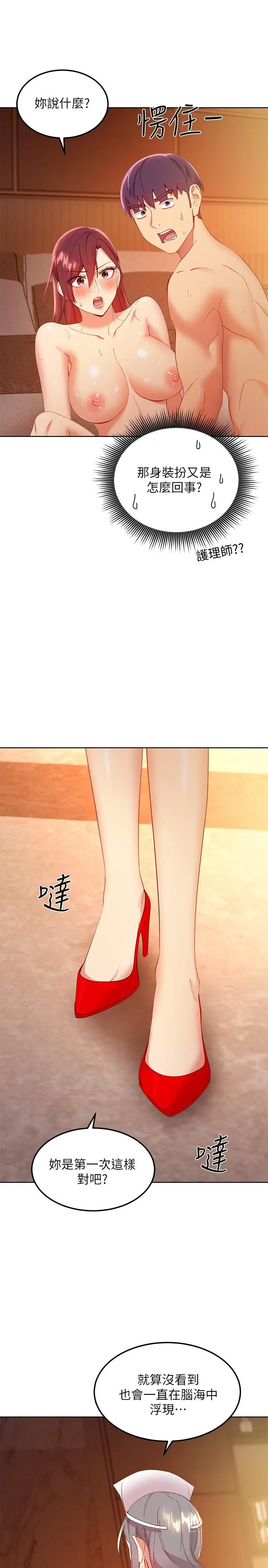 继母的朋友们 第104话-这都是因为爱 第15页