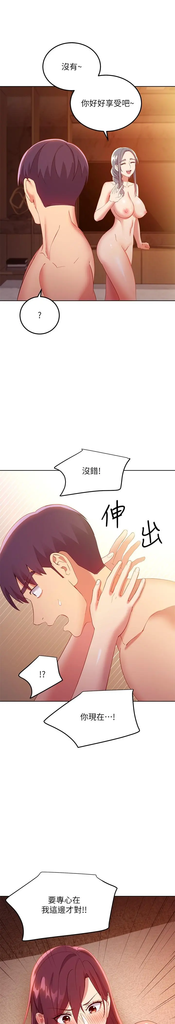 继母的朋友们 第104话-这都是因为爱 第7页