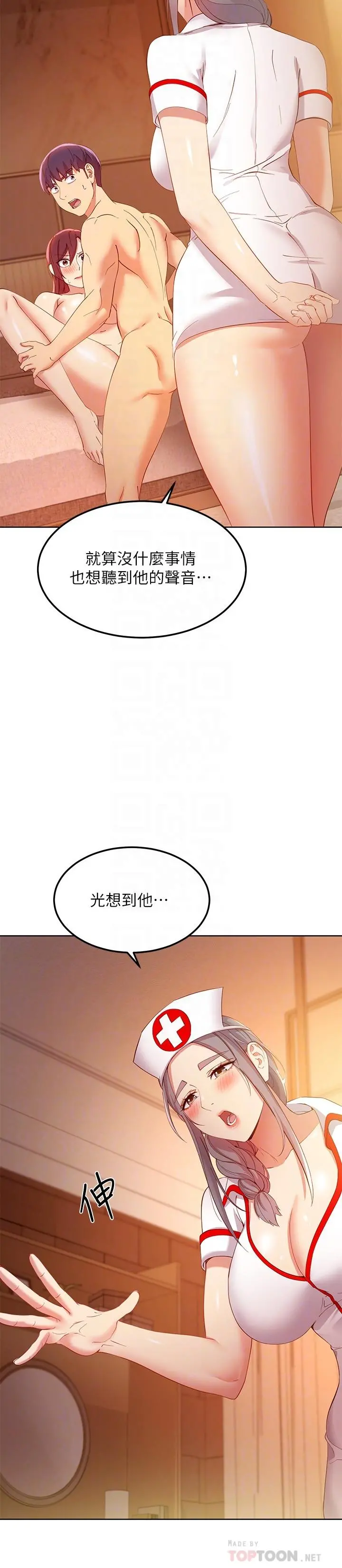 继母的朋友们 第104话-这都是因为爱 第16页