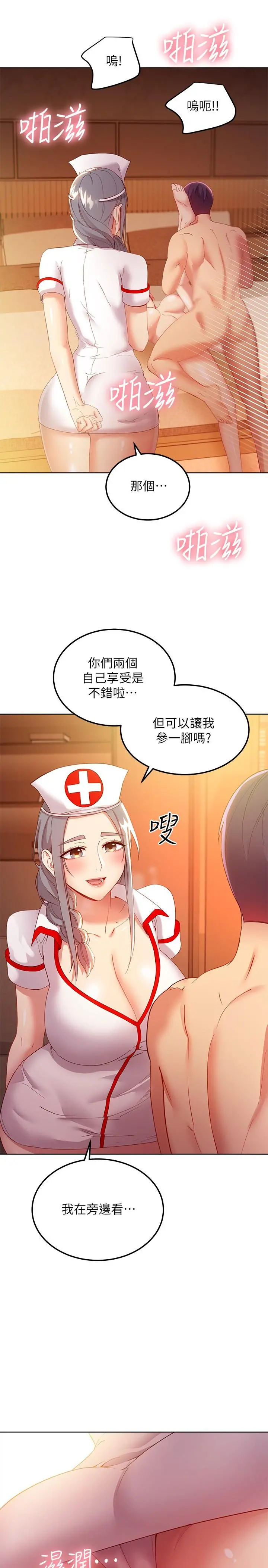 继母的朋友们 第104话-这都是因为爱 第31页