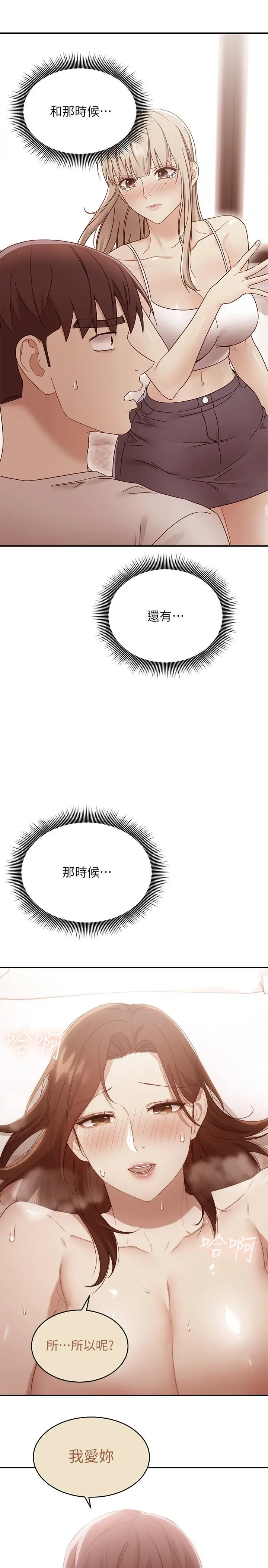 继母的朋友们 第104话-这都是因为爱 第22页